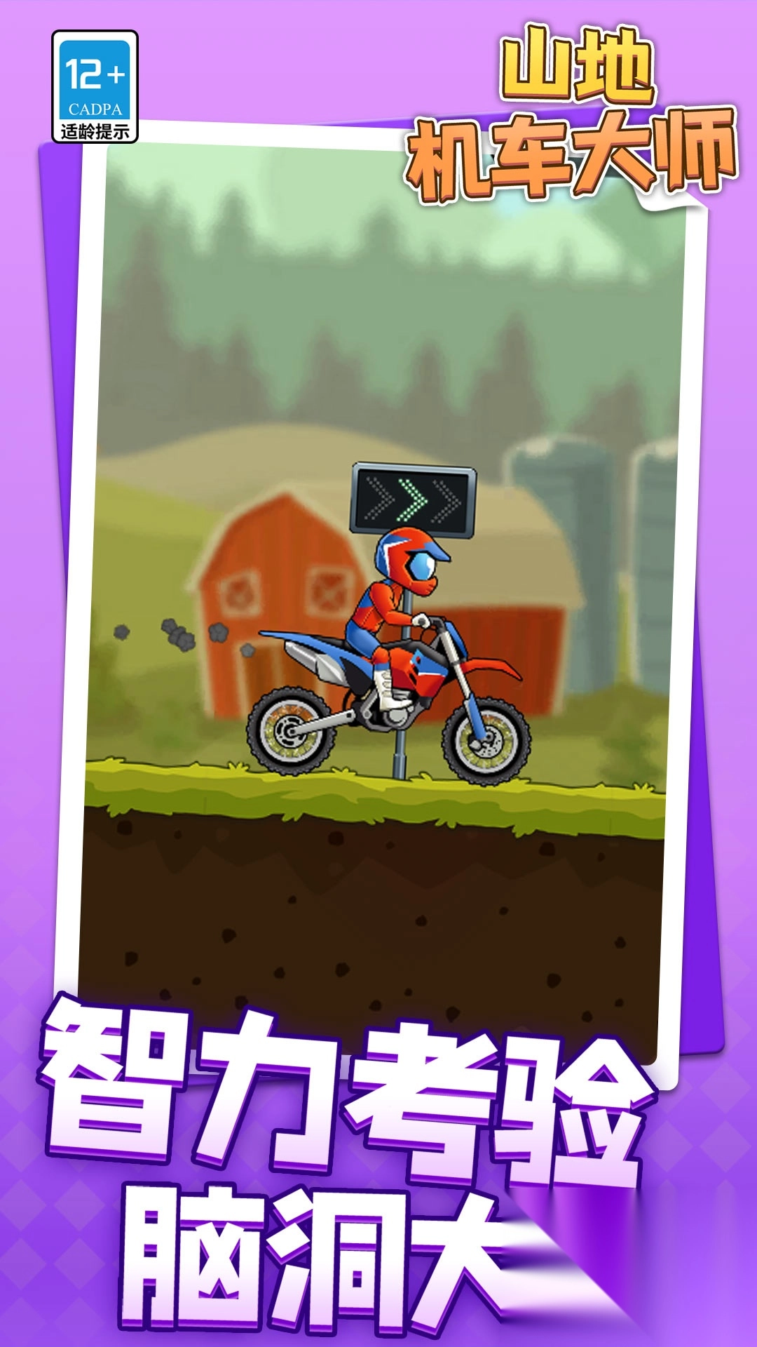 山地机车大师图3