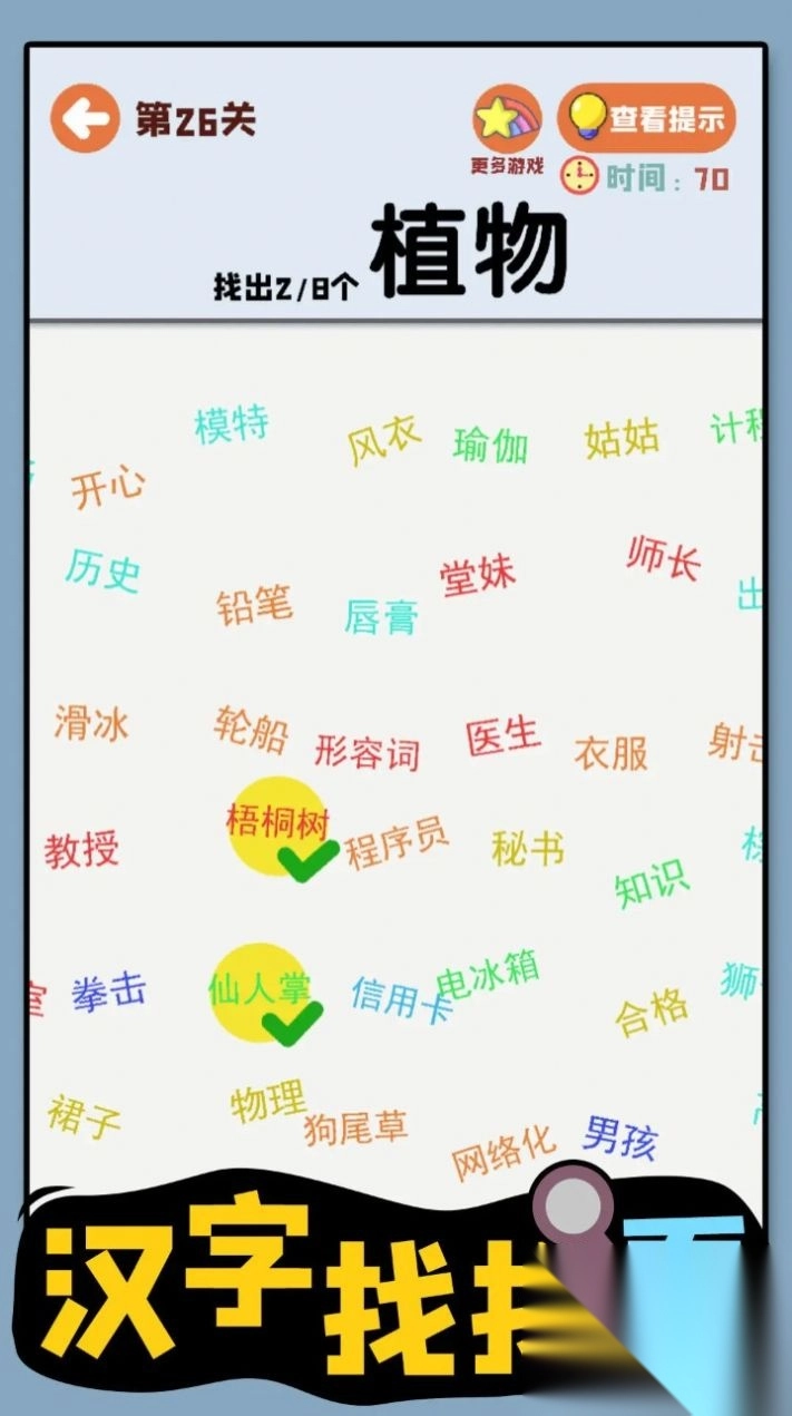 汉字找找看图4
