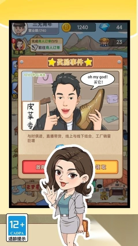 打工人的逆袭图1