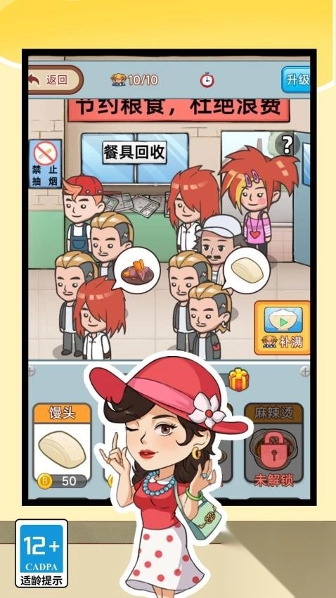 打工人的逆袭图2