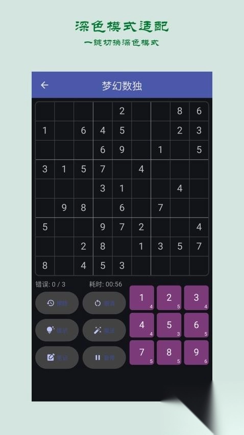 梦幻数独
