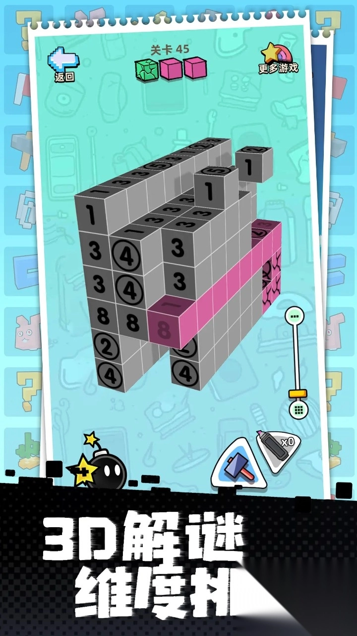 立体方块解谜1