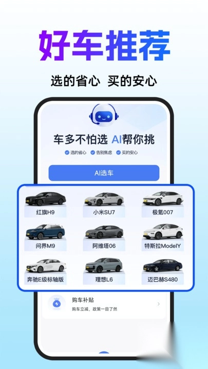 AI买车选车