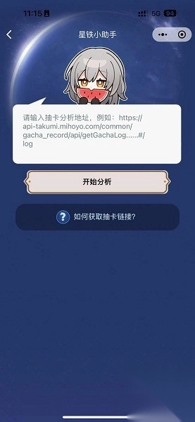 星铁小助手抽卡分析图1
