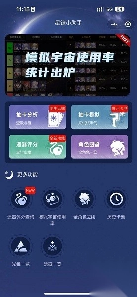 星铁小助手抽卡分析图2