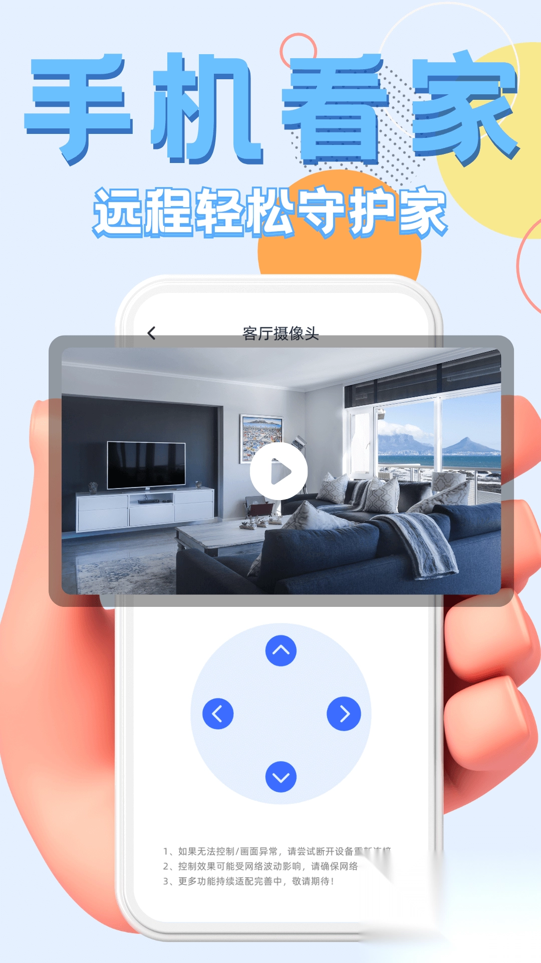手机远程看家监控器