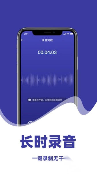 全能录音机专家-图1