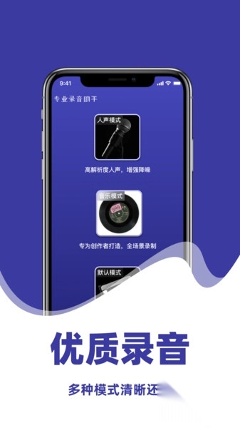 全能录音机专家-图2
