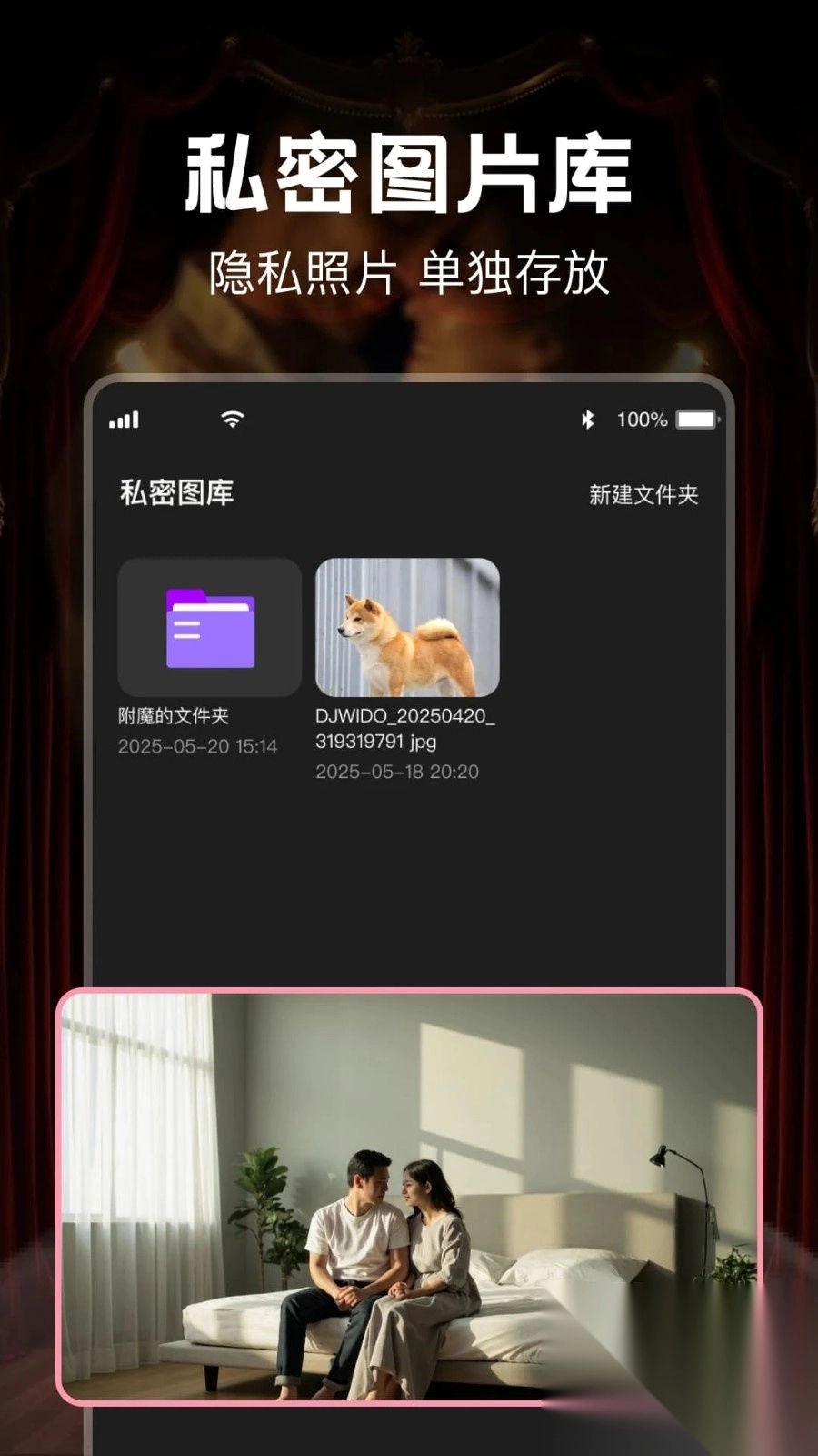 免费隐私播放器