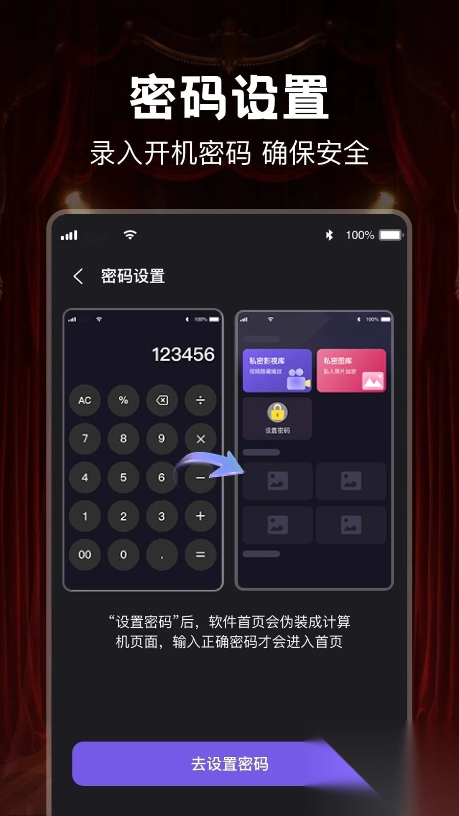 免费隐私播放器