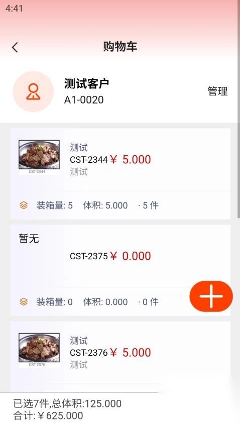 奕鸣商品询价