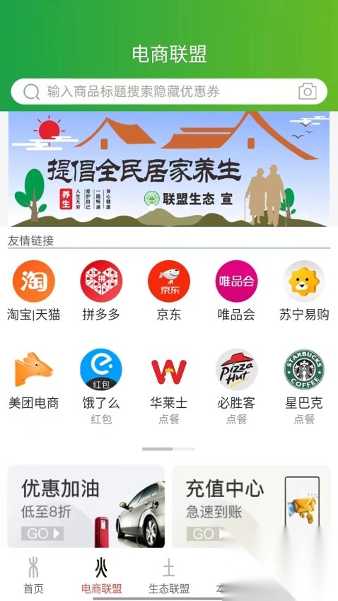 聯(lián)盟生態(tài)截圖2