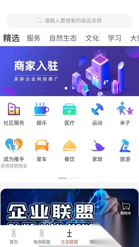 聯(lián)盟生態(tài)截圖3