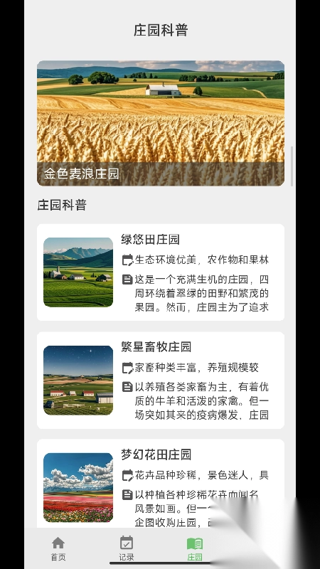 神壕庄园极速版截图3