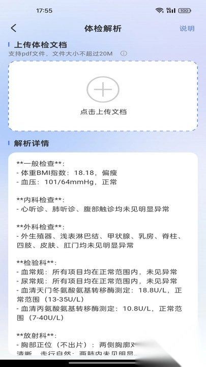 体检报告健康分析(2)