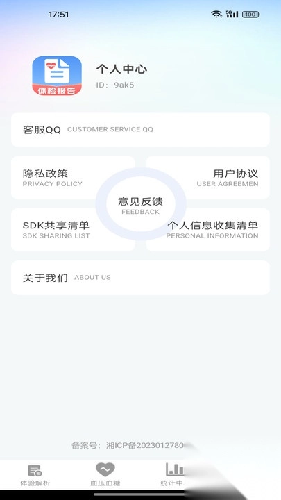 体检报告健康分析(3)