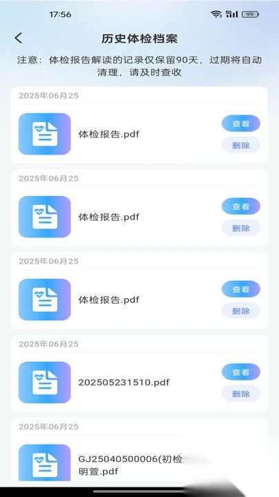 体检报告健康分析(4)