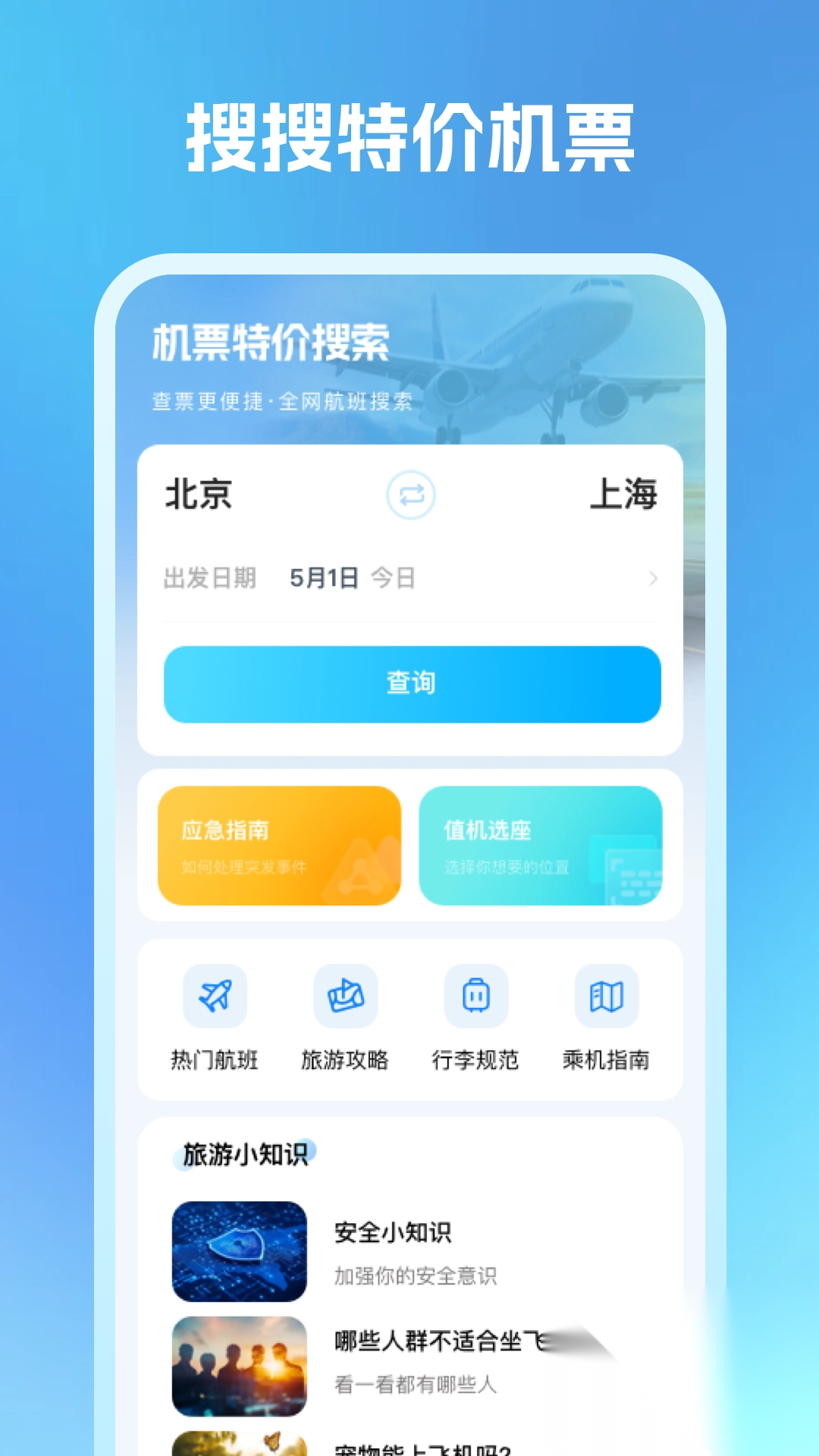 机票特价搜索图1