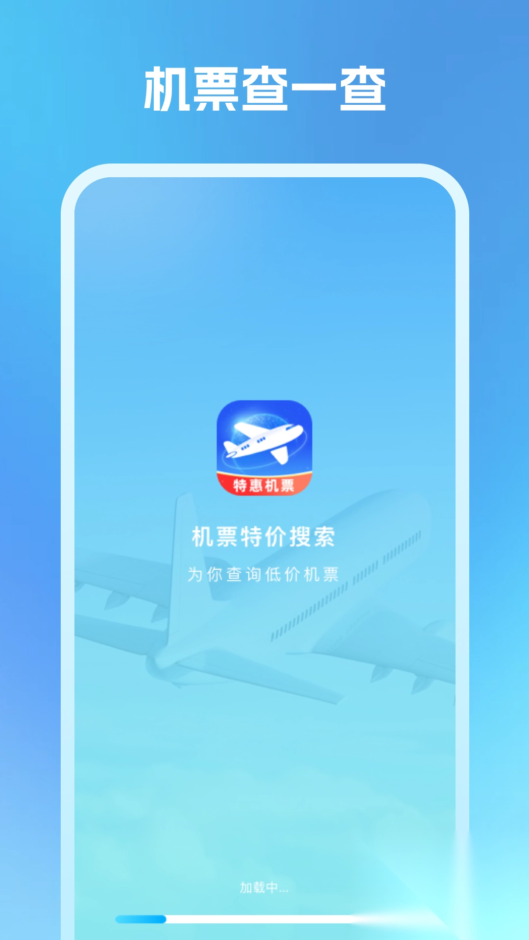 机票特价搜索图3