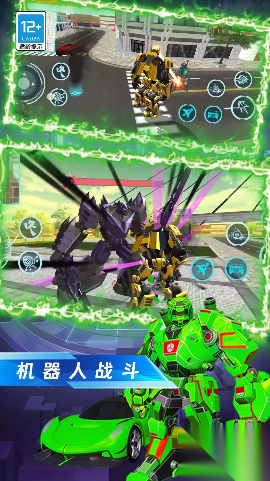 机甲战车急速对决2