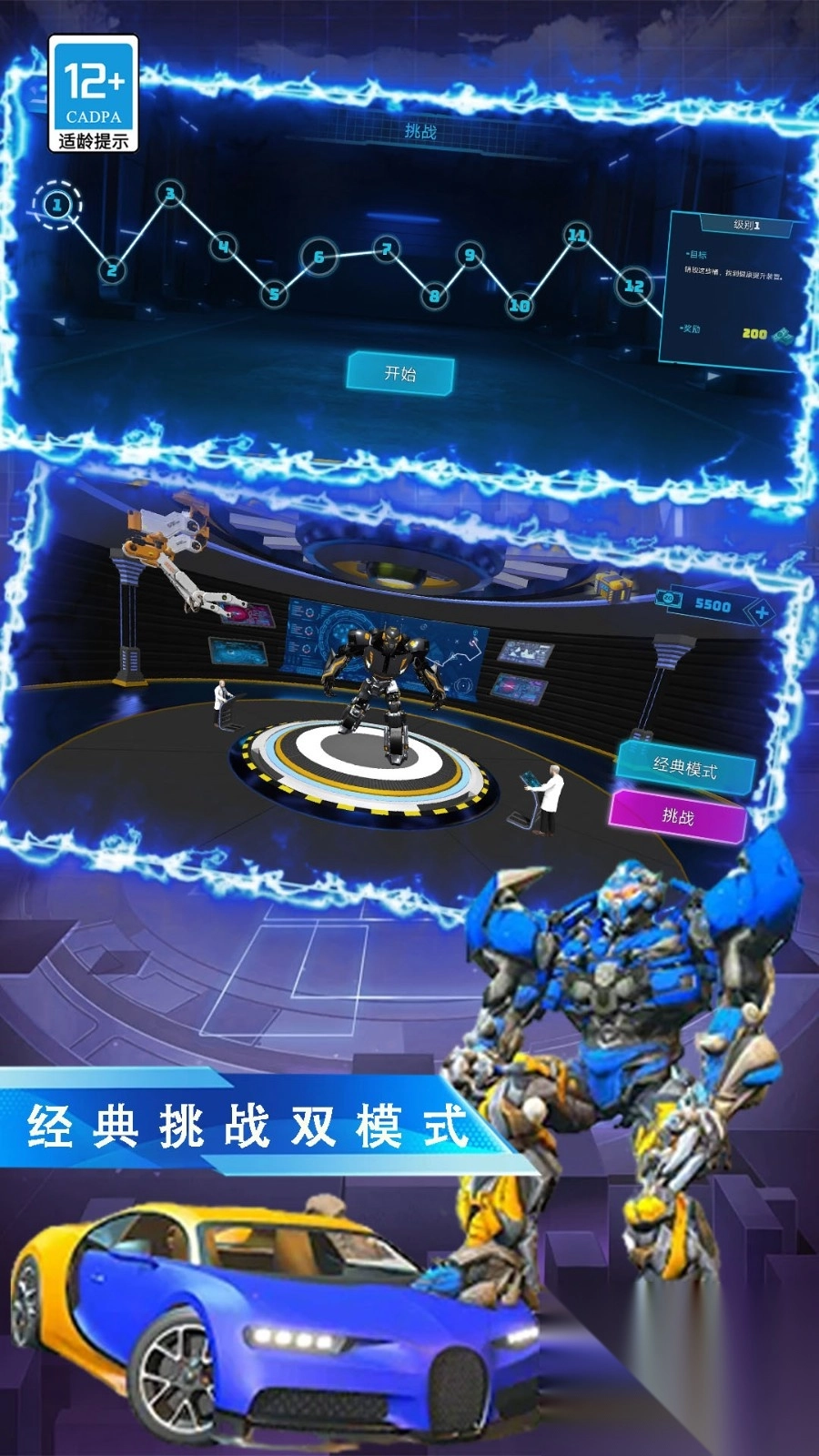 机甲战车急速对决4