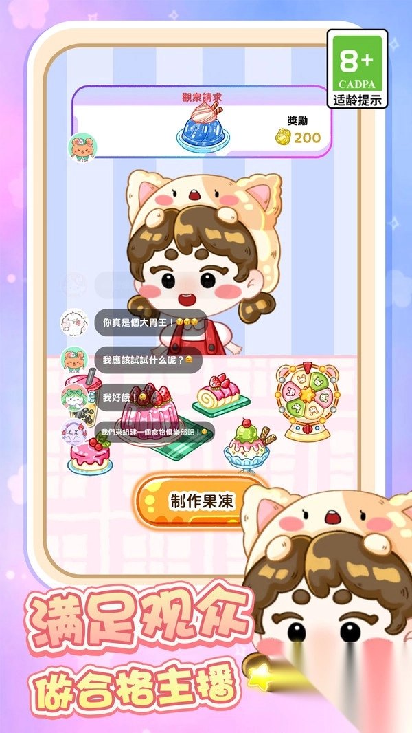 爱吃的喵星人(2)