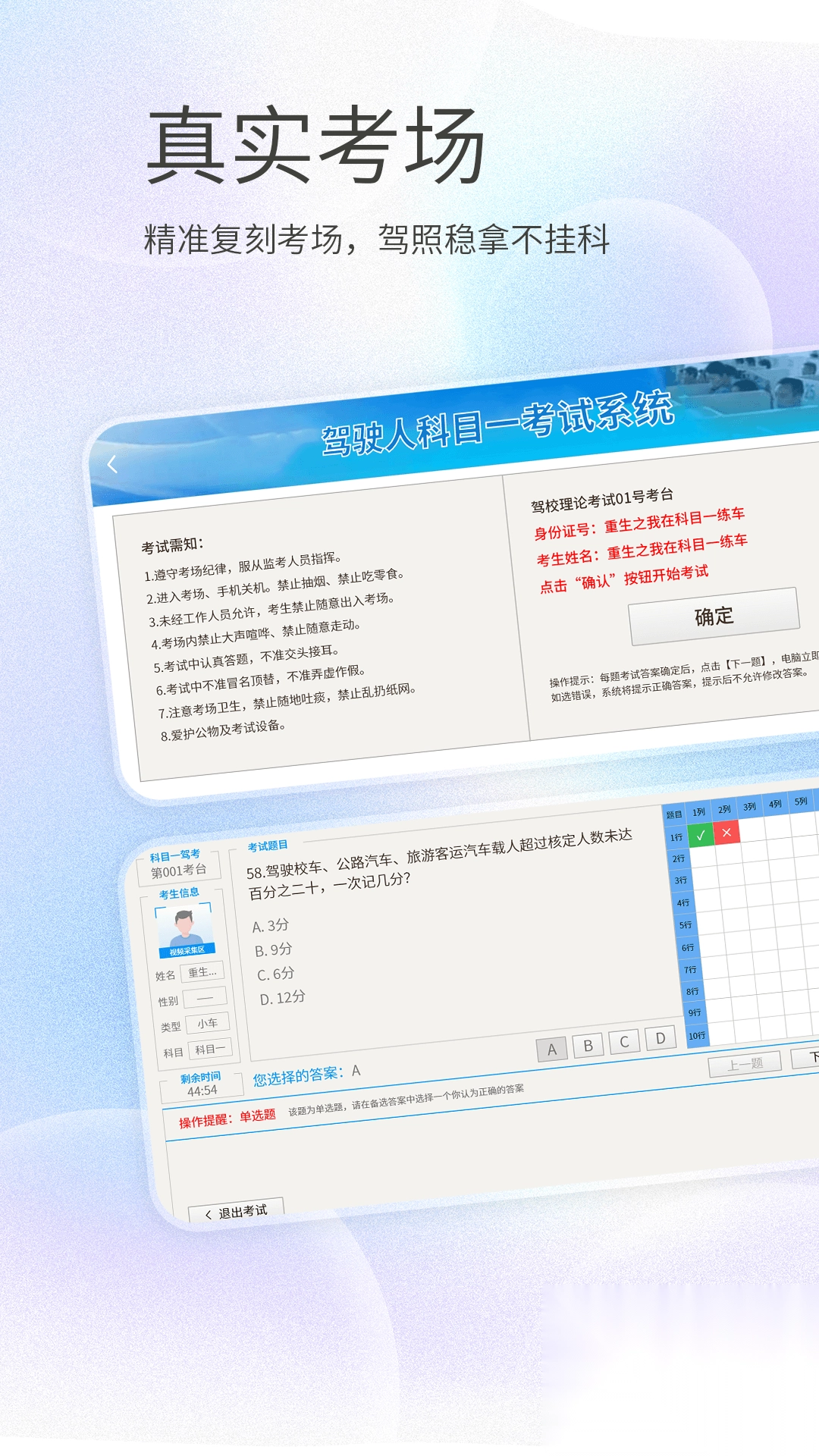 驾考试精灵