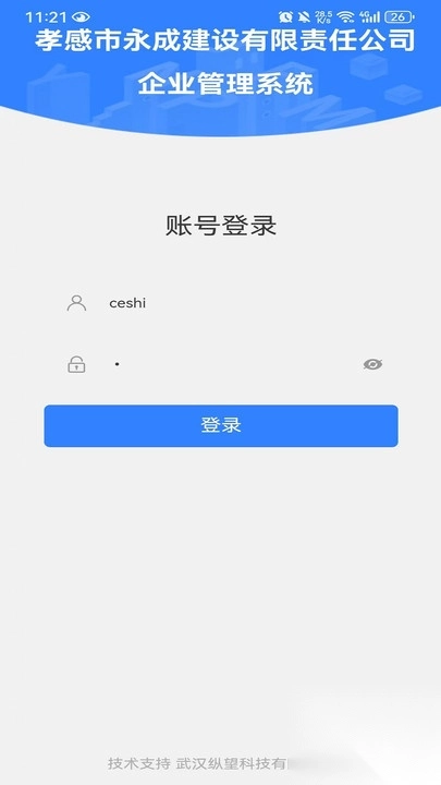 IEMS企业管理系统