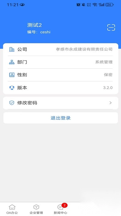 IEMS企业管理系统
