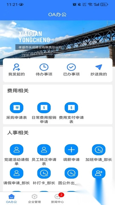 IEMS企业管理系统