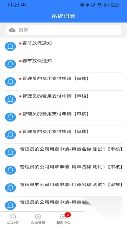 IEMS企业管理系统