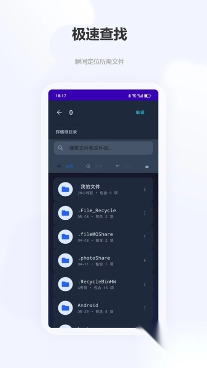 清韻手機文件管理器截圖0