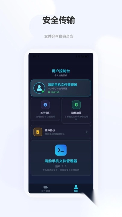 清韻手機文件管理器