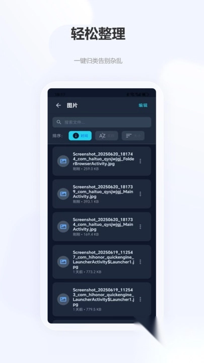 清韻手機文件管理器