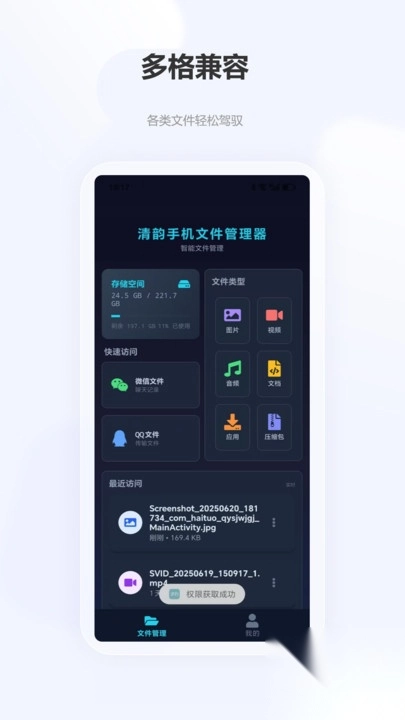 清韻手機文件管理器