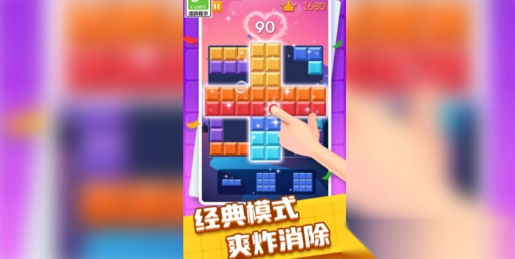 方块放置消除图1