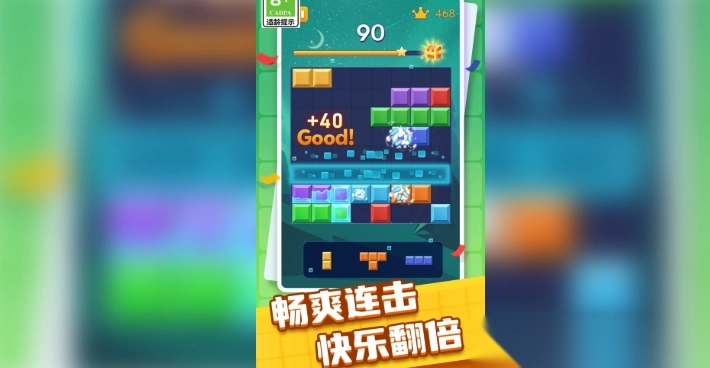 方块放置消除图4