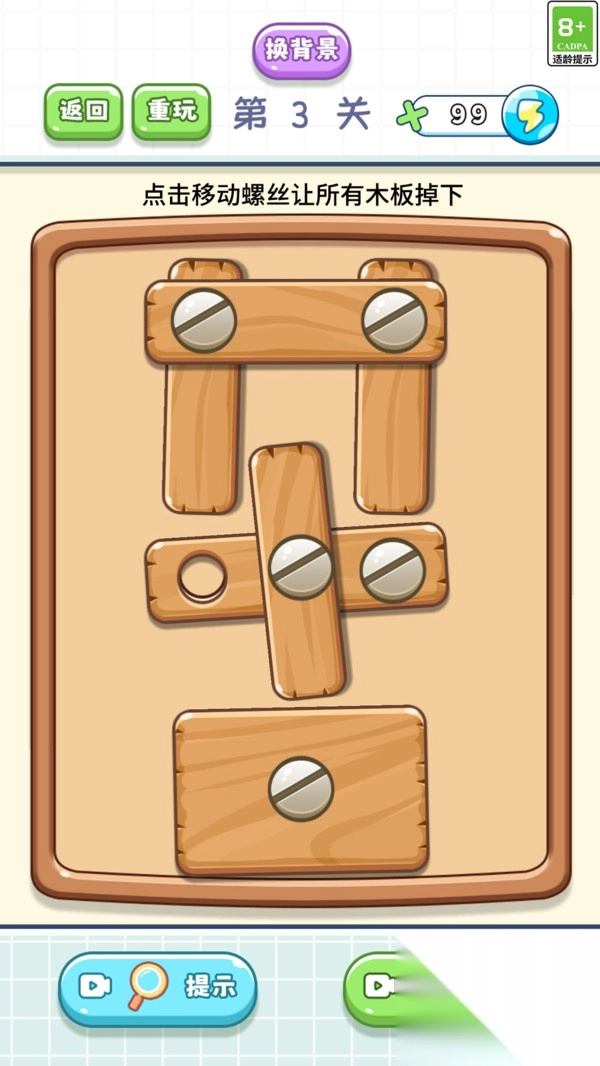 趣味螺丝闯关图3