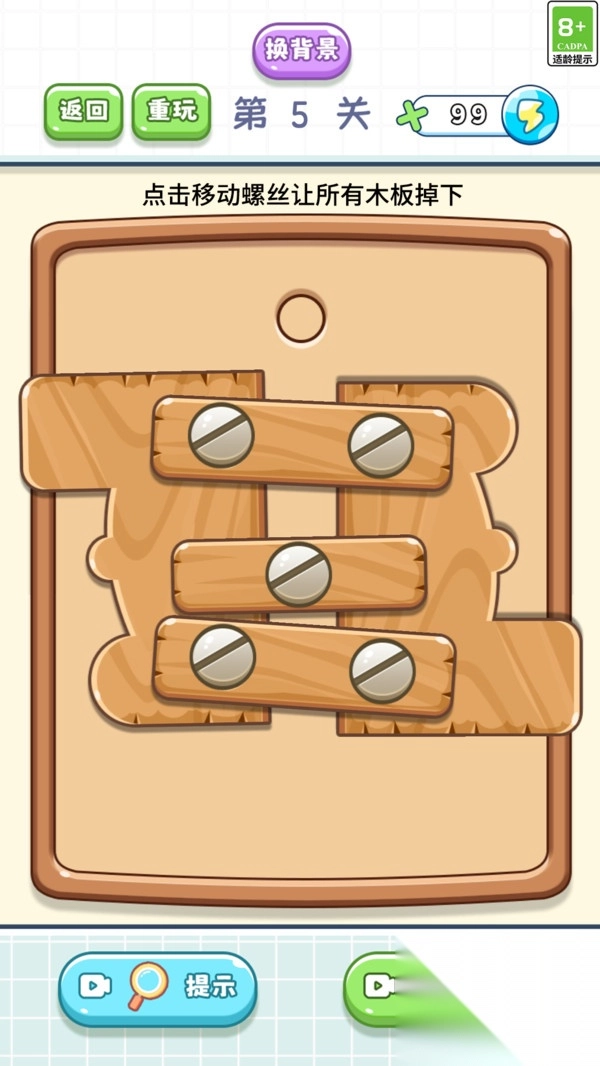 趣味螺丝闯关图4