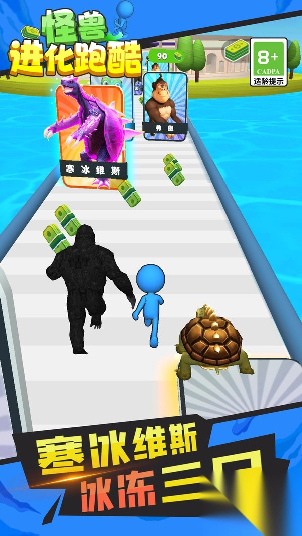 怪兽进化跑酷