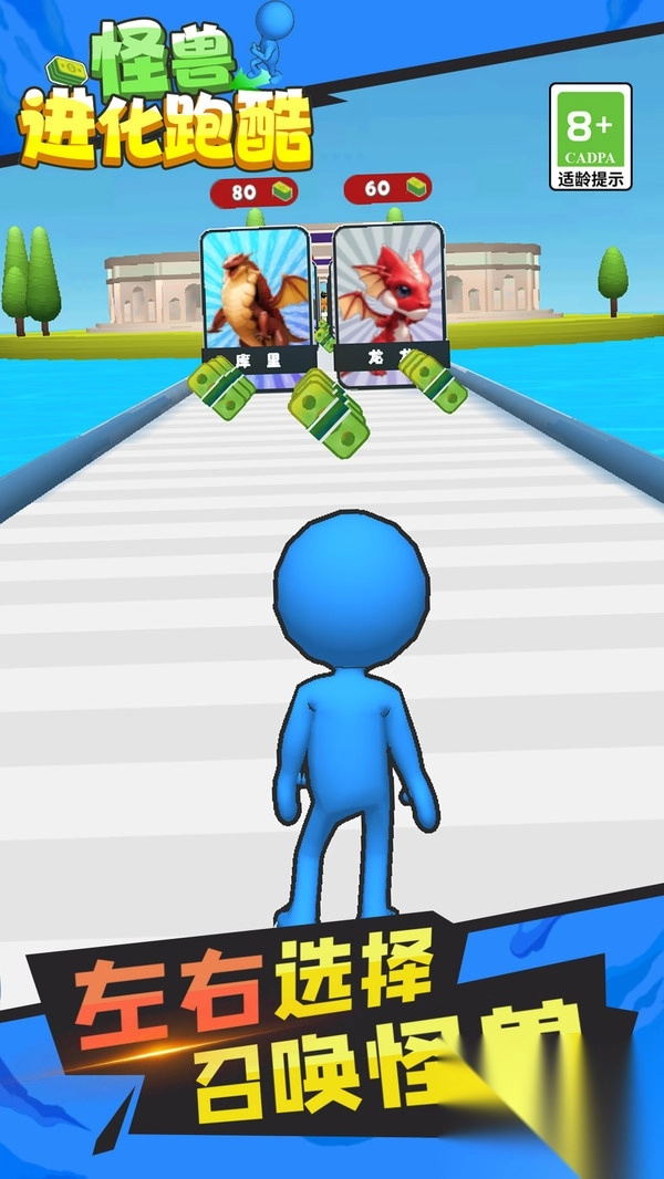 怪兽进化跑酷
