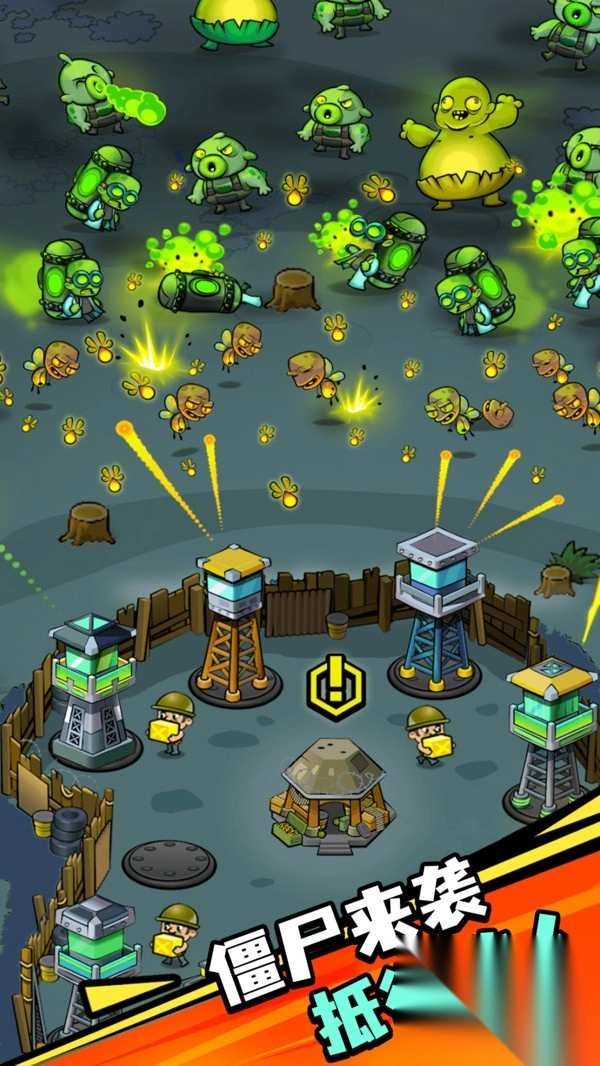 抵御僵尸之战图1