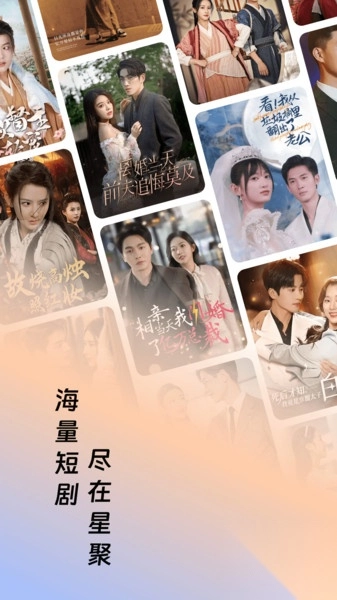 星聚免费短剧