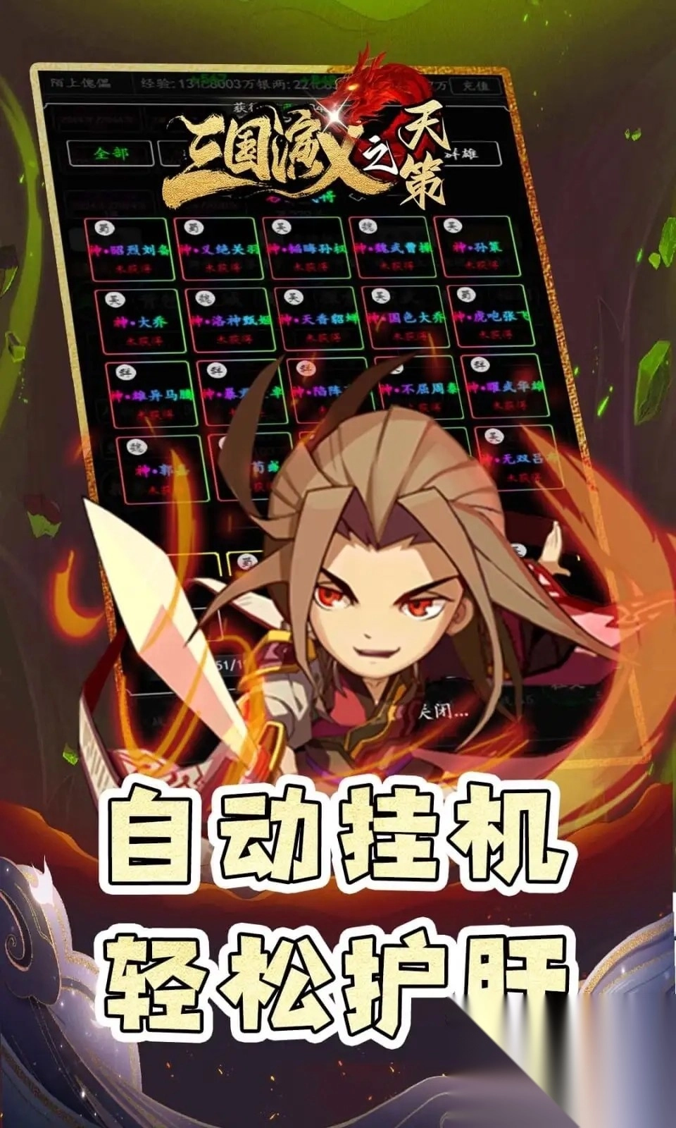 三国演义之天策图1