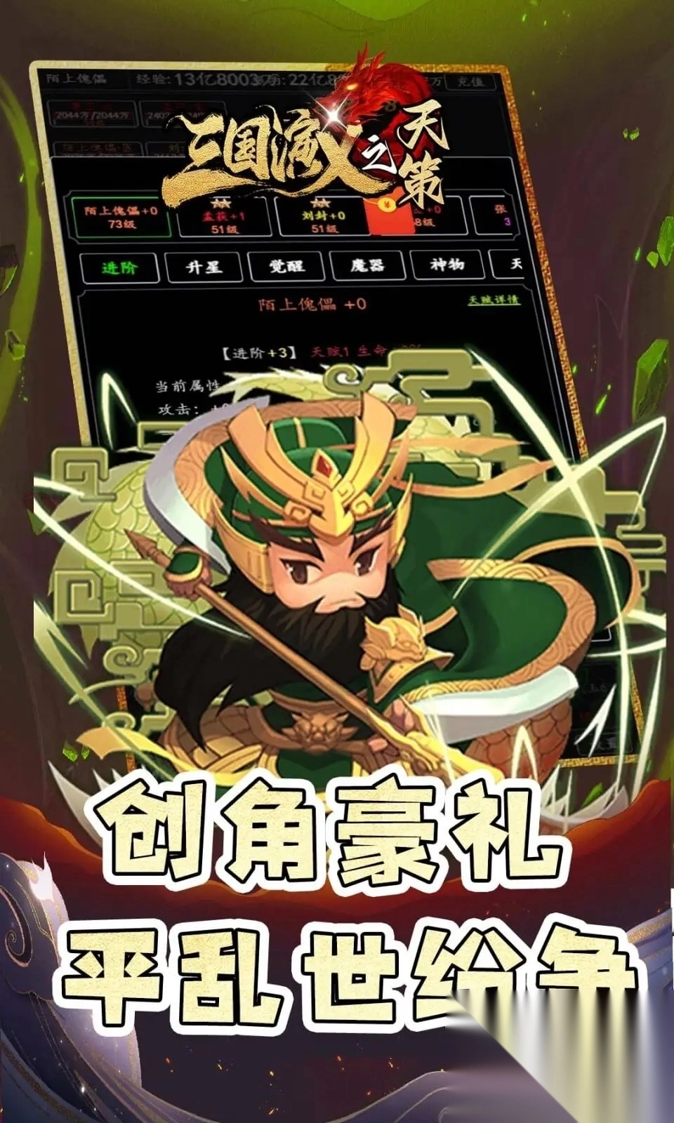 三国演义之天策图2