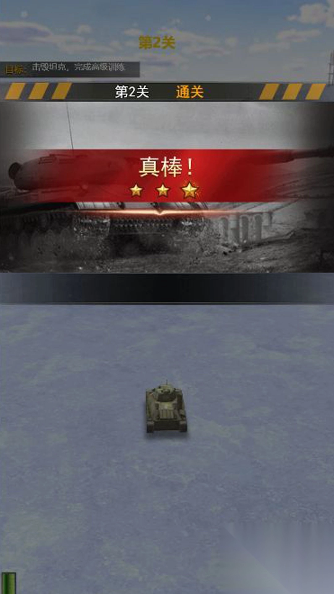 装甲风暴坦克挑战(2)