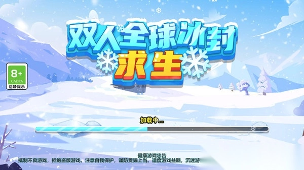 双人全球冰封求生(2)