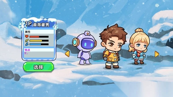 双人全球冰封求生(4)