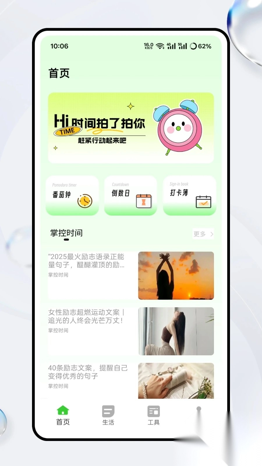 超级待办小组件