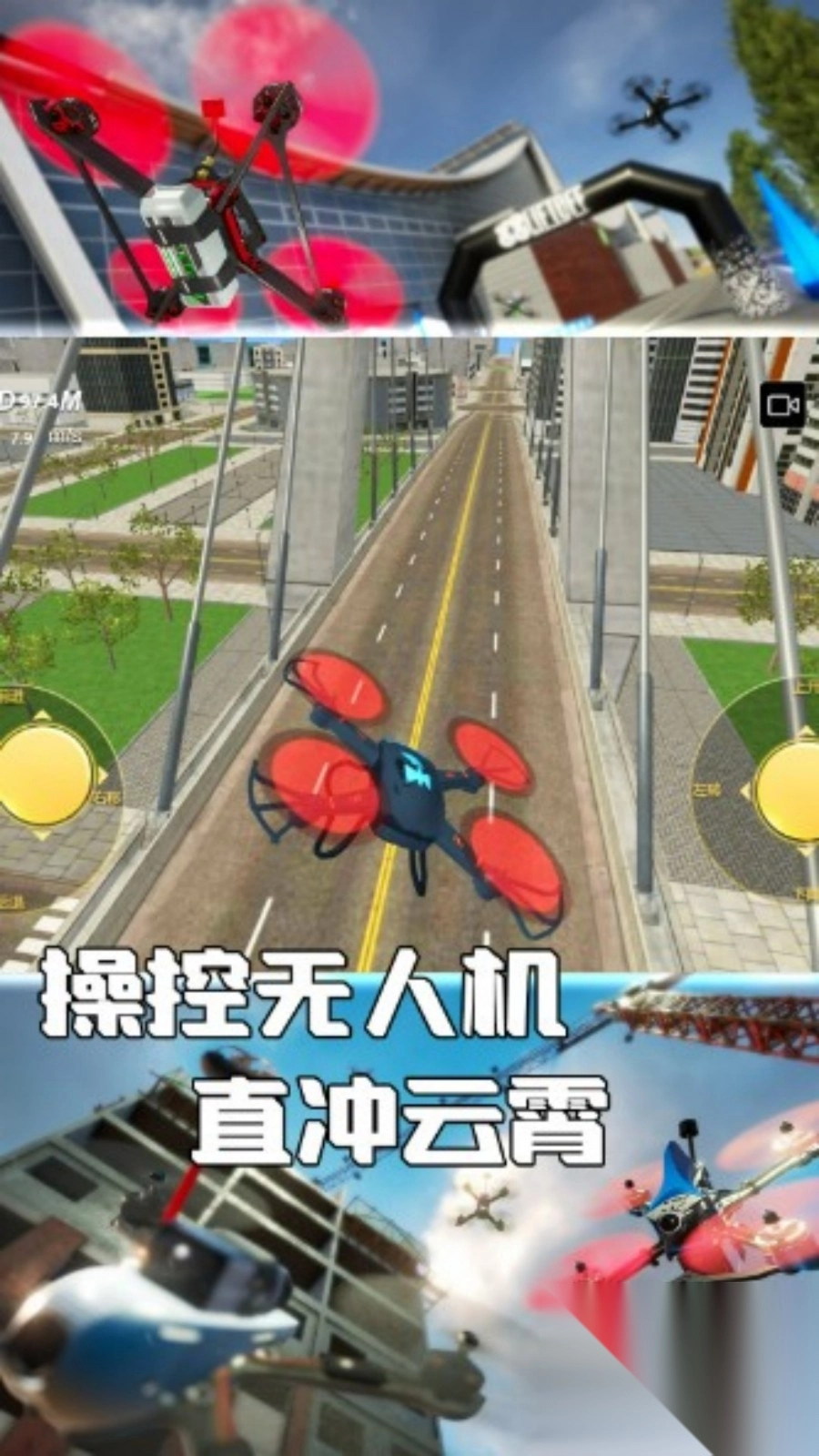 无人机极限飞行模拟-图3